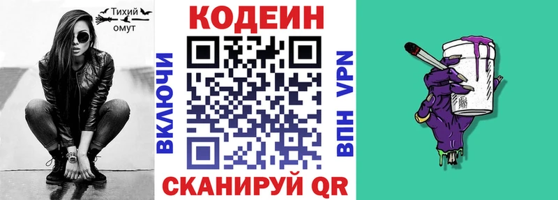 Кодеин Purple Drank  Адыгейск 